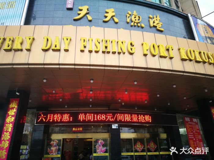 景德镇天天渔港国际大酒店图片 第23张