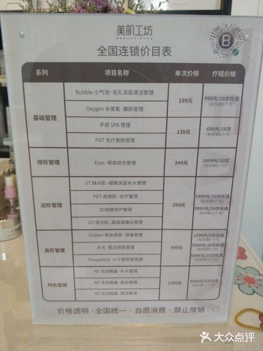 美肌工坊皮肤管理(旧宫盛悦居店)图片