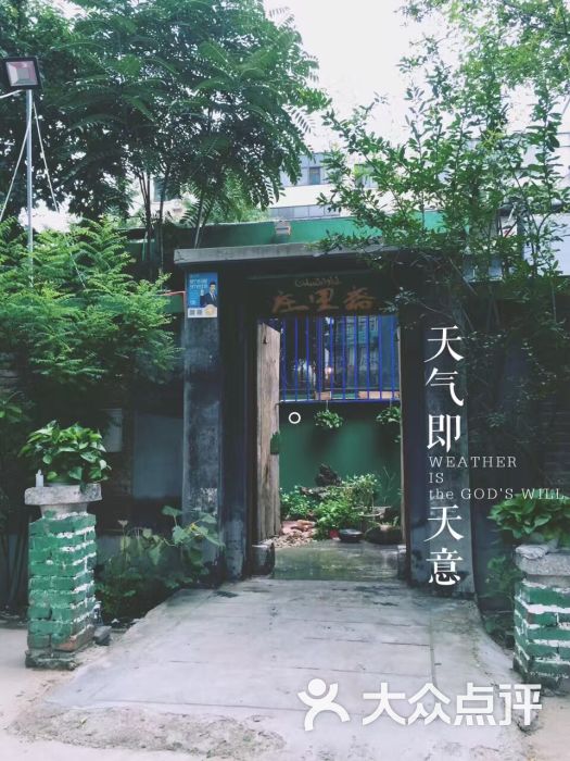 庄里斋清真小院-dilulu520的相册-石家庄美食