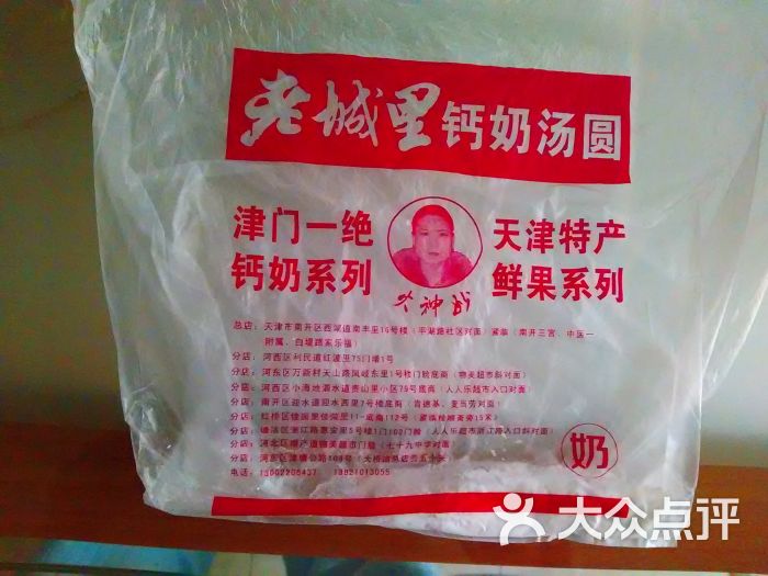 西湖道老城里钙奶汤圆