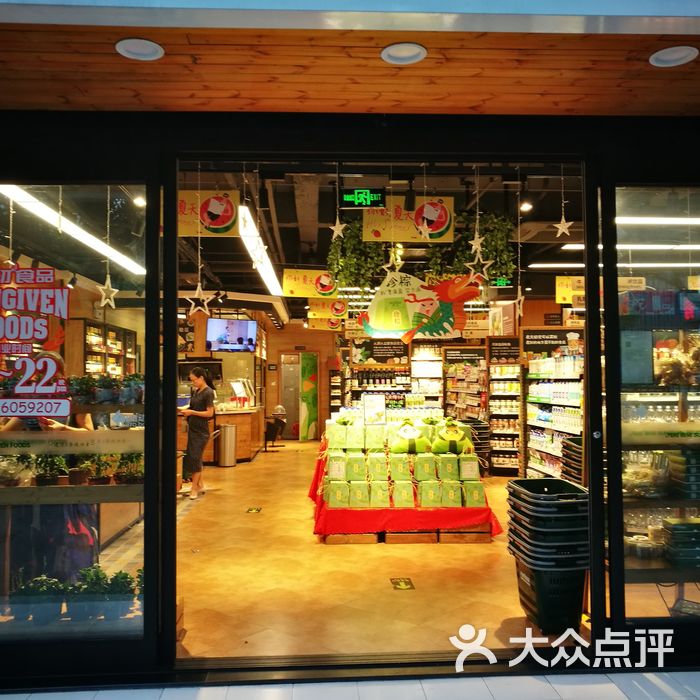 元初食品图片-北京超市/便利店-大众点评网