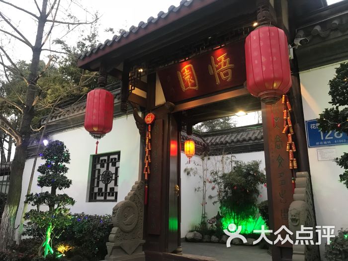 悟园(花照壁店)门面图片 第40张