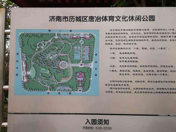 唐冶山公园