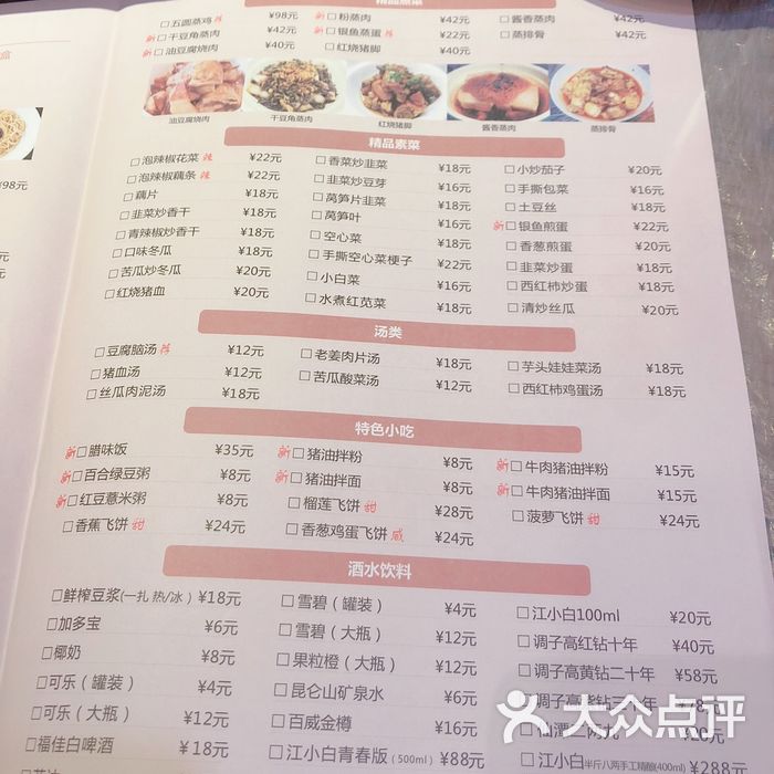 壹盏灯图片-北京湘菜/家常菜-大众点评网