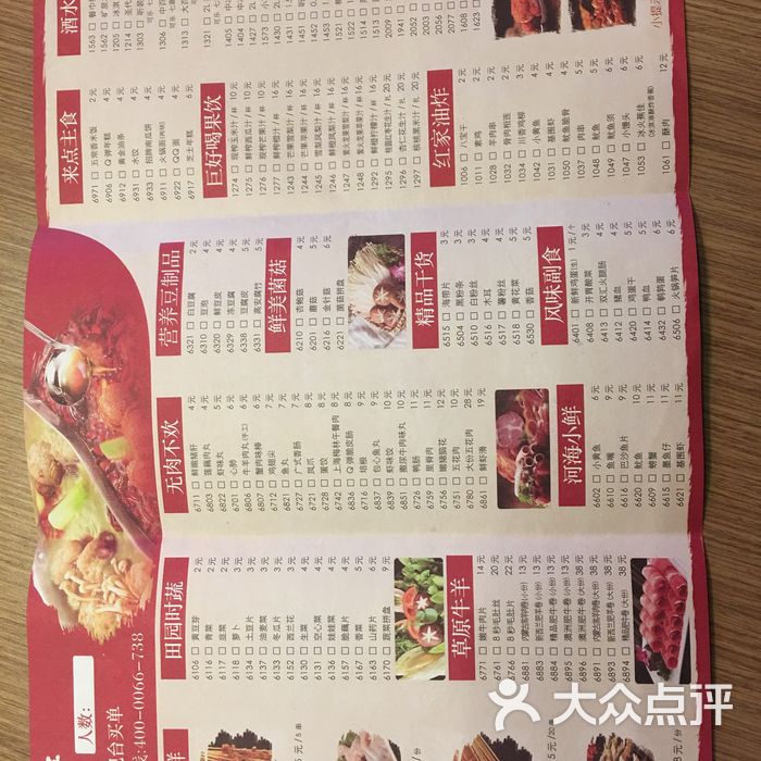 季季红火锅菜单图片-北京火锅-大众点评网