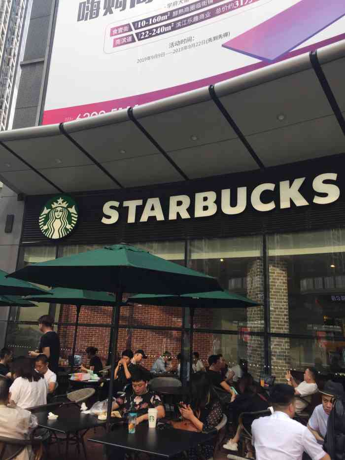 星巴克(重庆南坪万达广场店)