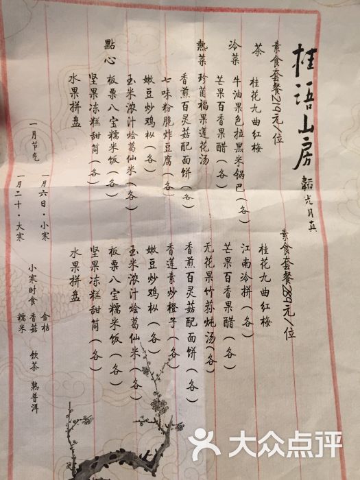 桂语山房高级餐厅图片 - 第1622张