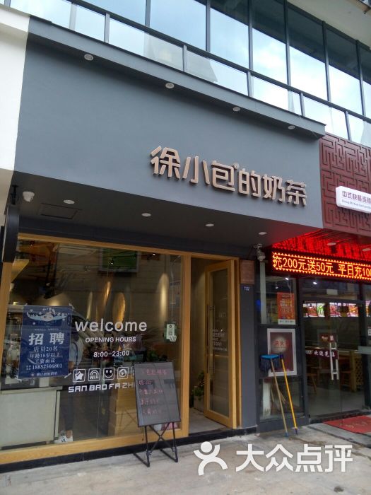 徐小包的奶茶(银泰店)图片 第3张