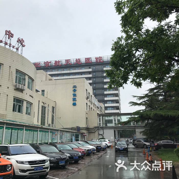 北京航天总医院图片-北京医院-大众点评网