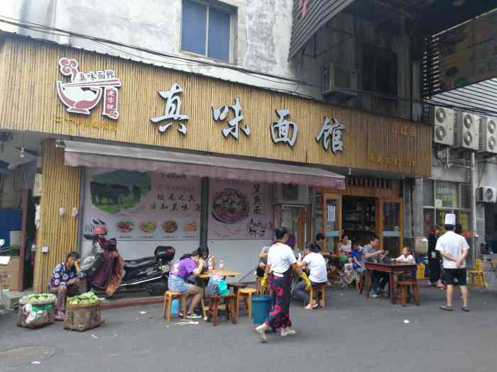 真味面馆(红红店"来兰溪一定要去吃牛肉面量很大,味道也不.