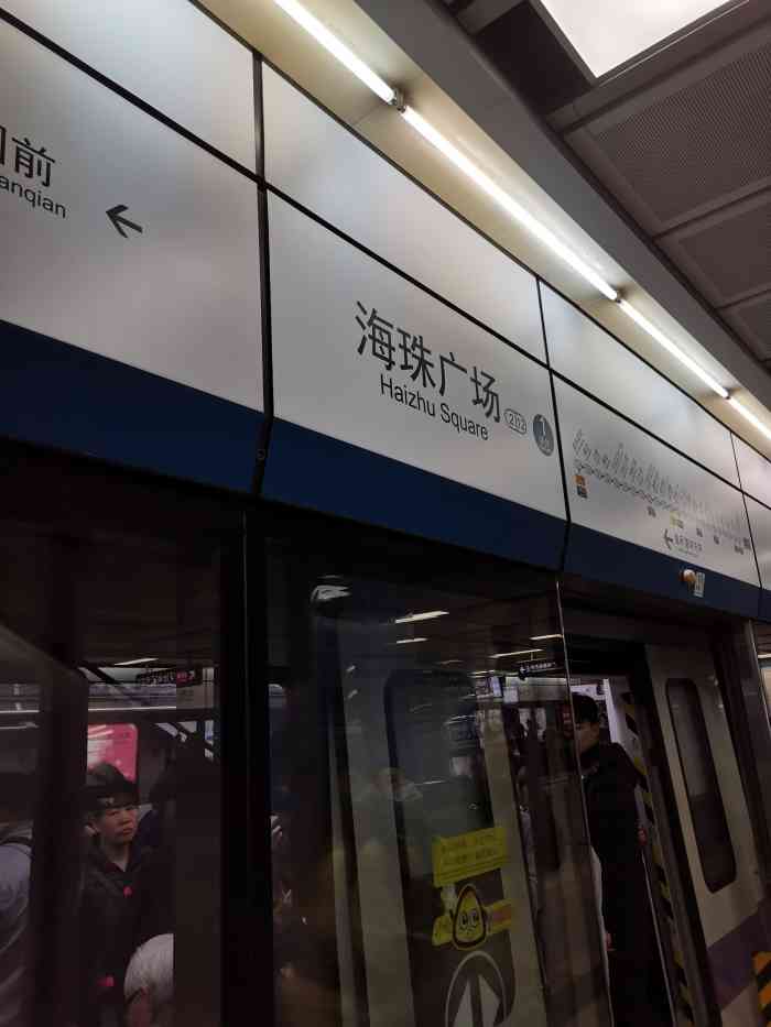 海珠广场(地铁站)-"海珠广场站系二号线,六号线的换乘