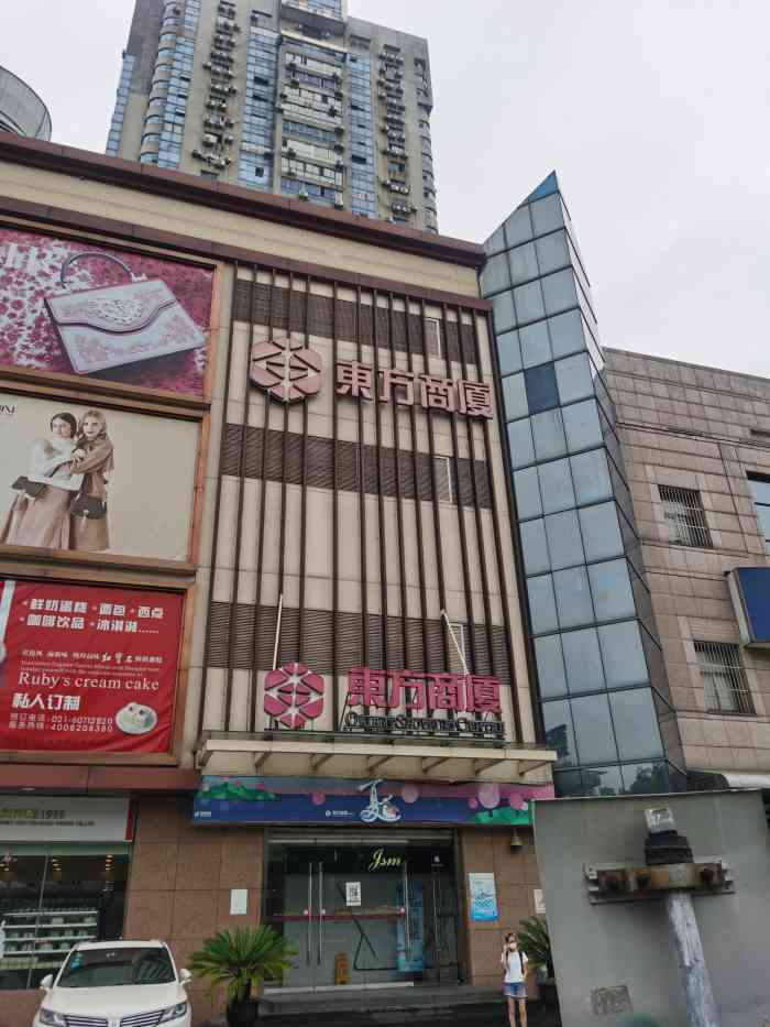 总体感觉东方商厦嘉定店购物环境还可以主要是在郊区的原因所以购物人