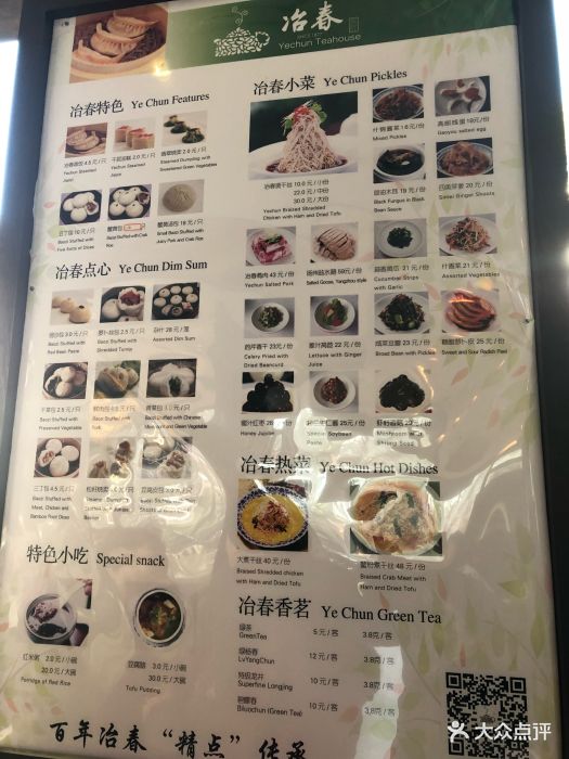 冶春茶社-菜单-价目表-菜单图片-扬州美食-大众点评网