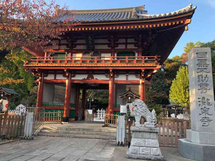 泷泉寺-"日本天台宗寺院.位于东京市目黑区.号泰睿.