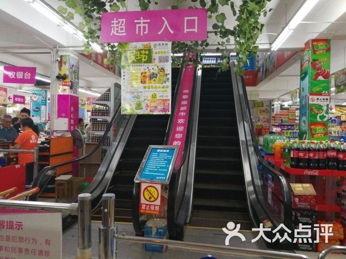 福泰隆超市(下渎口店-图片-金华购物-大众点评网