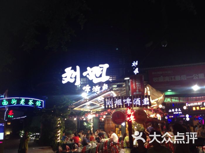 刘姐啤酒鱼.音乐餐厅 十六年老店(总店)图片 第459张