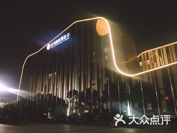 杭州白马湖建国饭店图片 - 第1张