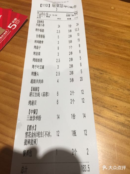 木屋烧烤(光新路店)菜单图片