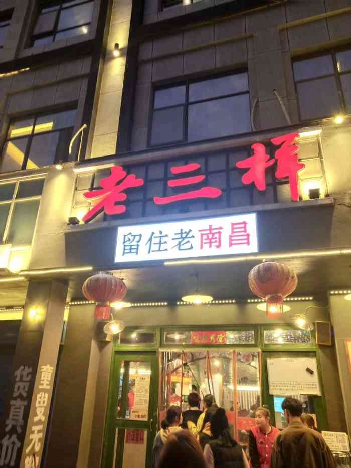 老三样(绿茵路店)-"同事聚餐选了老三样,基本上把招牌都点了一.