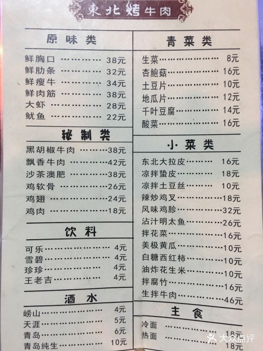 金串东北烤牛肉菜单图片