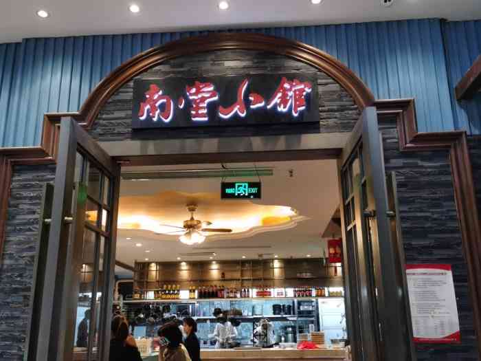 南堂小馆·新川菜(光华店"跟着家人一起来的,虽然地方有些不好找,但