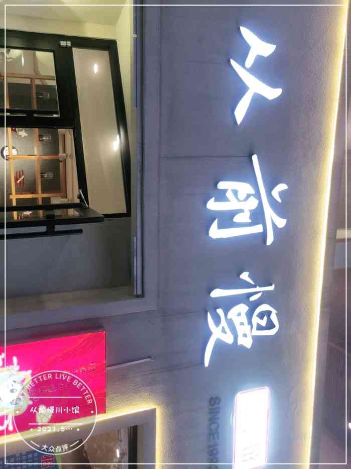 东营美食|性价比超高的从前慢川小馆