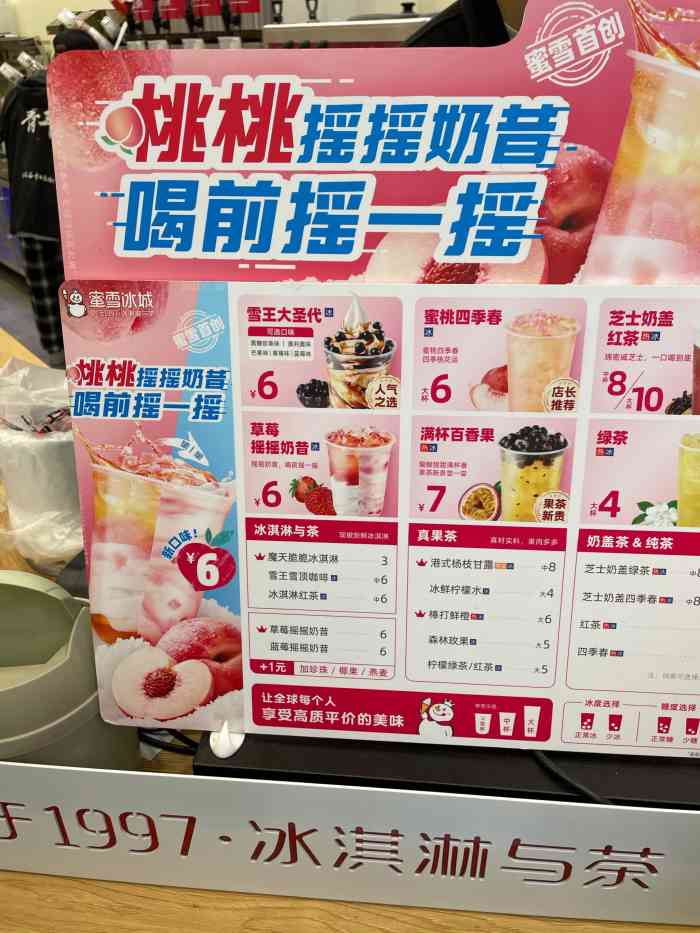 蜜雪冰城(迈皋桥店)-"「蜜桃四季春」这个朋友说很好