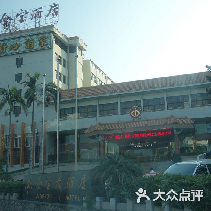 金宝大酒店