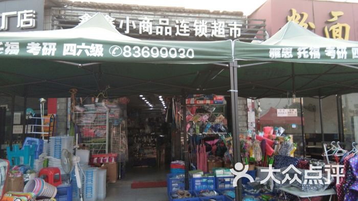 小商品批发店面照片