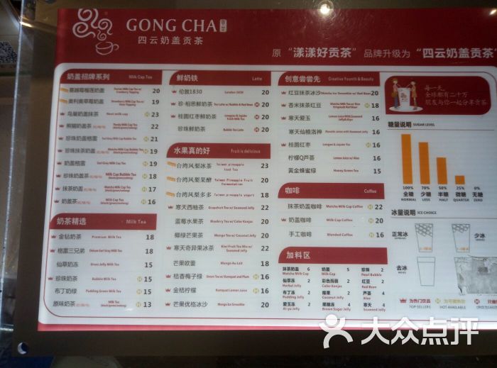 贡茶(伊势丹店)菜单图片 - 第136张