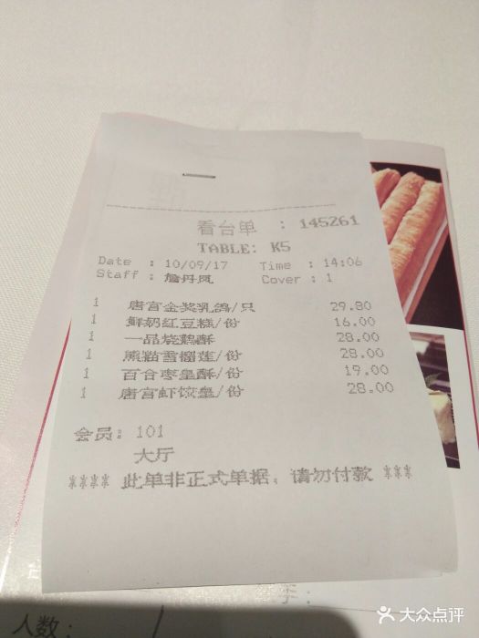 唐宫海鲜舫(美罗商城店)--价目表-账单图片-苏州美食