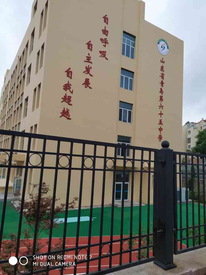 第六十五中学"青岛第六十五中学坐落于环境优雅的浮山新区.