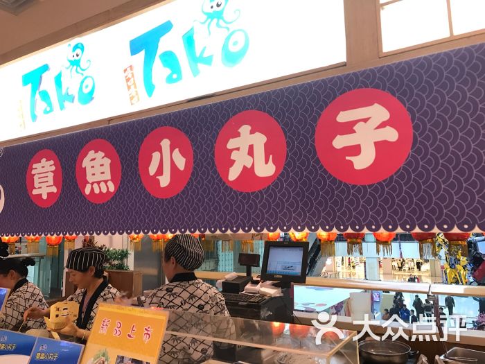 章鱼小丸子(国瑞购物中心店)图片 第70张