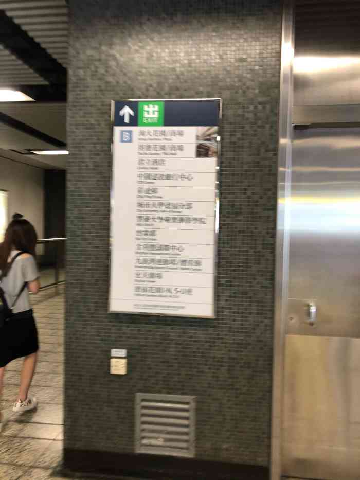 九龙湾-地铁站