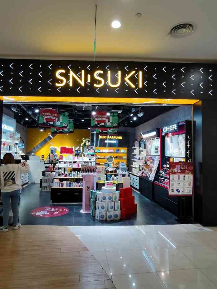 sn·suki全球爆款美妆(经开永旺店)