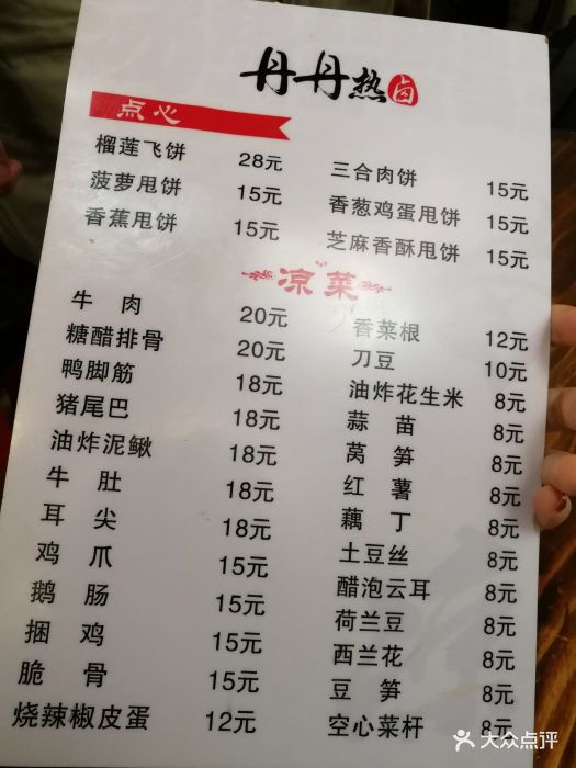 丹丹热卤-菜单-价目表-菜单图片-长沙美食-大众点评网