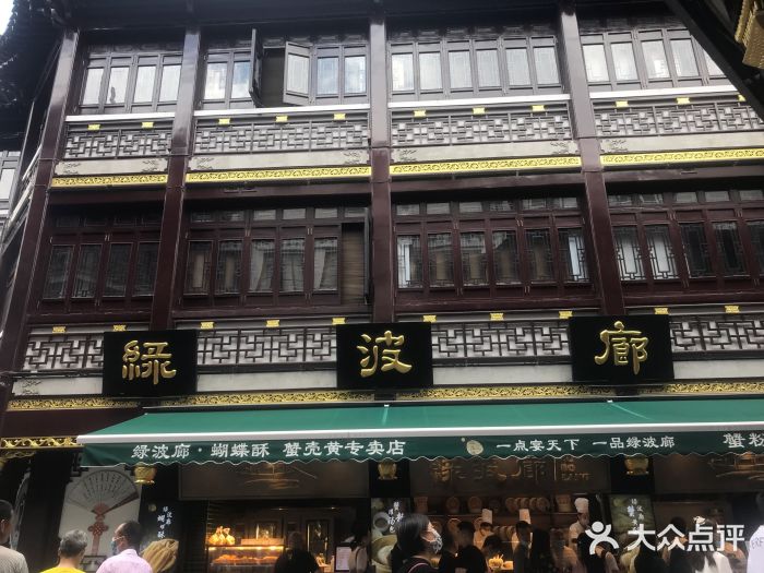绿波廊(豫园路店)图片