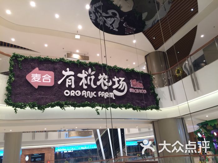 麦合轻悦餐厅(九洲新世界店)图片 第4张