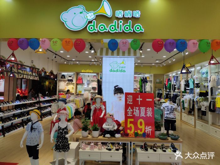 dadida嗒嘀嗒童装店门面图片 - 第4张