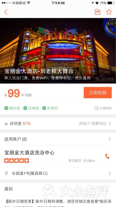 宝丽金大酒店洗浴中心-图片-天津休闲娱乐-大众点评网