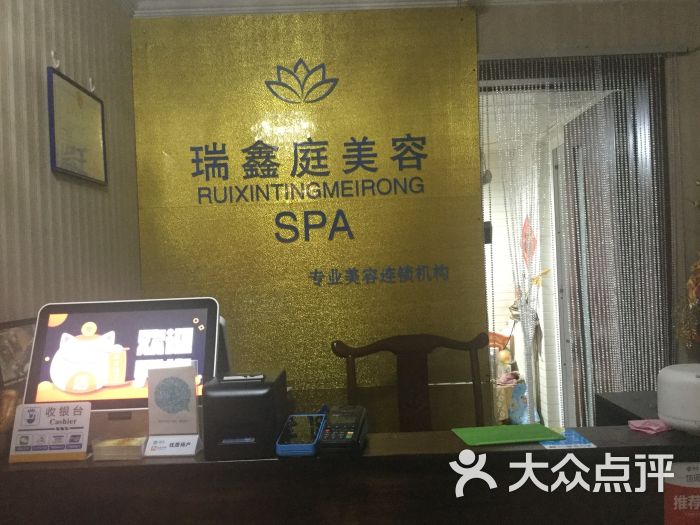 瑞鑫庭spa(双井店)图片 - 第1张