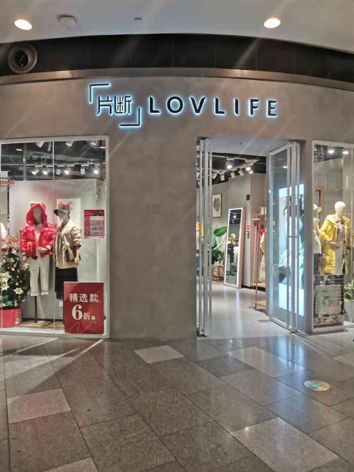 片断(荟聚中心店)-""片断"服饰专注于时尚休闲女装,棉