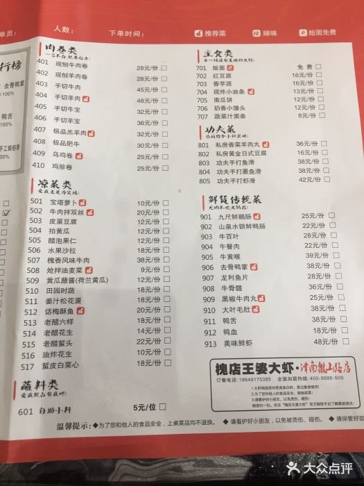 槐店·王婆大虾(微山路店-价目表-菜单图片-天津美食-大众点评网