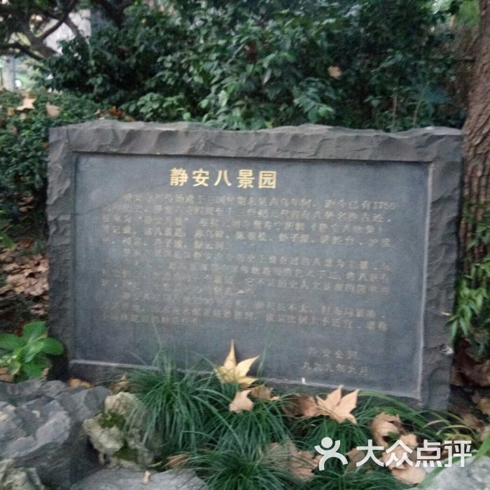 静安八景园图片-北京名胜古迹-大众点评网
