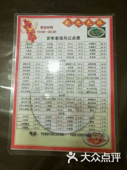 马记卤煮(成寿寺店)--价目表-菜单图片-北京美食-大众