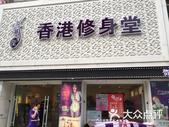 香港修身堂(宝山纪念路店)图片 第8张