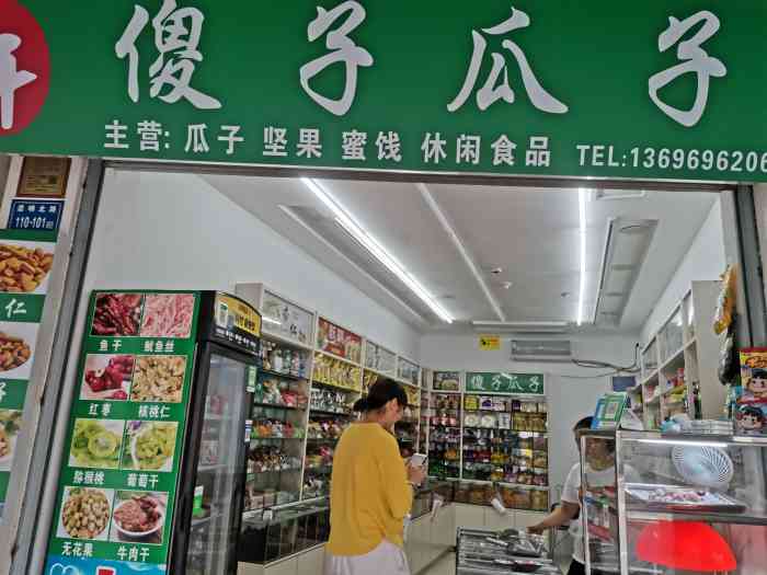 傻子瓜子专卖店-"逛街刚好逛到一家瓜子店 就顺路进来