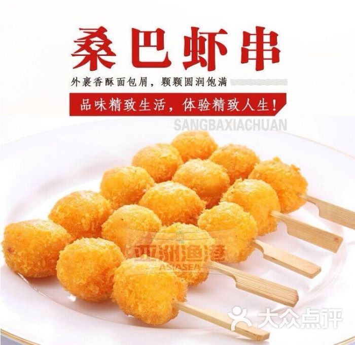 桑巴虾串