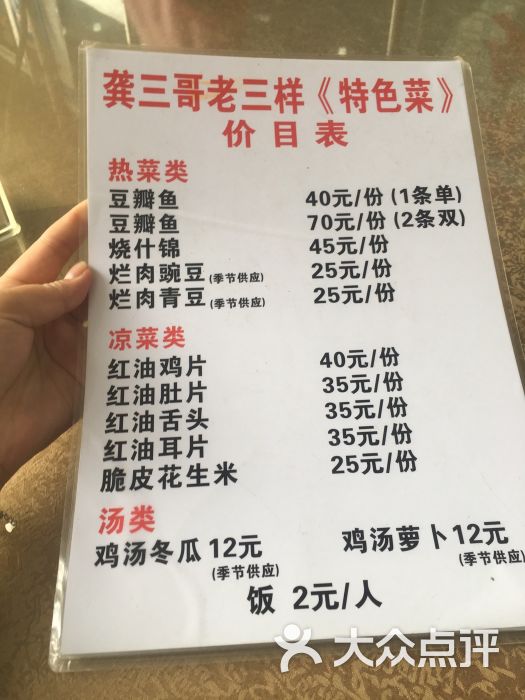 龚三哥老三样图片 - 第46张