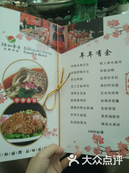 雅和睿景花园酒店(东湖店)菜单图片 - 第16张